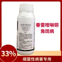 春雷喹啉铜含量33%蔬菜黄瓜细菌性角斑病农药杀菌剂细菌药