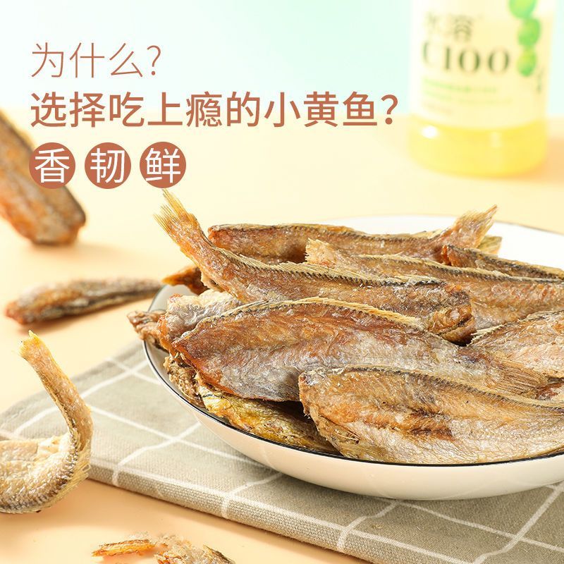 香酥小黄鱼干罐装网红酥脆零食即食食品海味下酒小吃鱼仔
