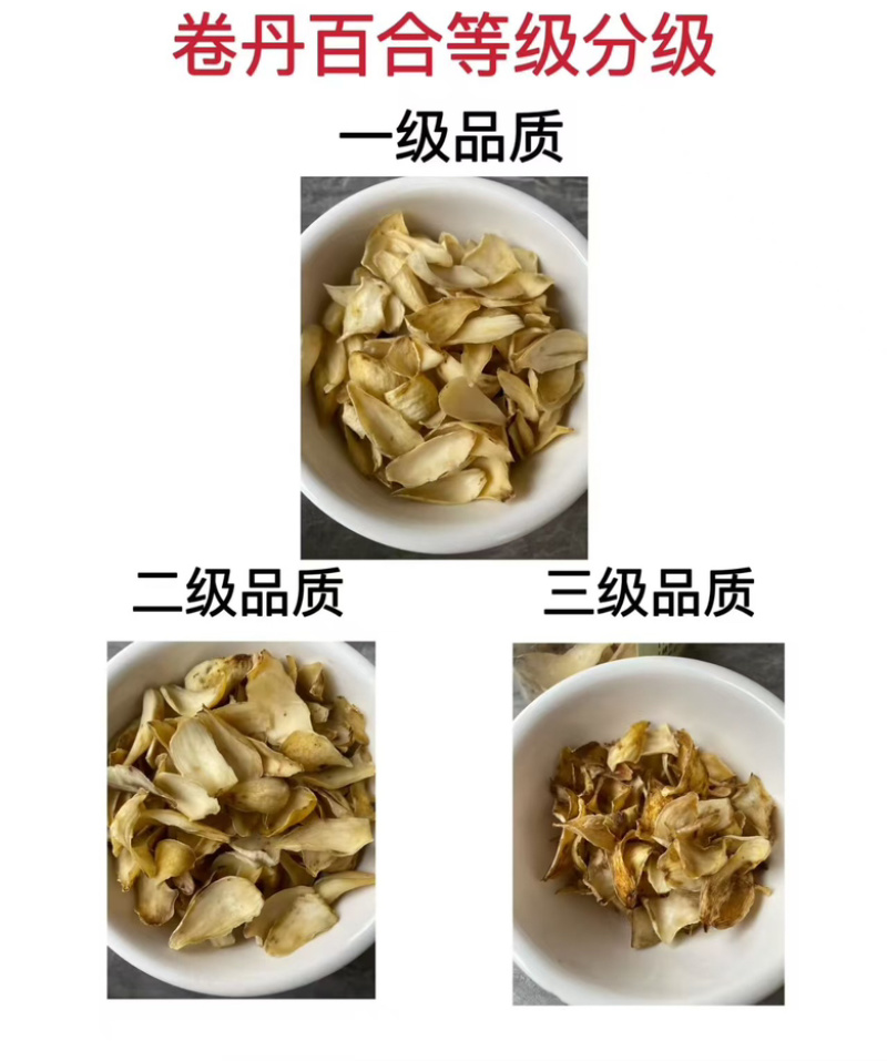 百合干片老皮无硫湖南龙山县源头产地直发