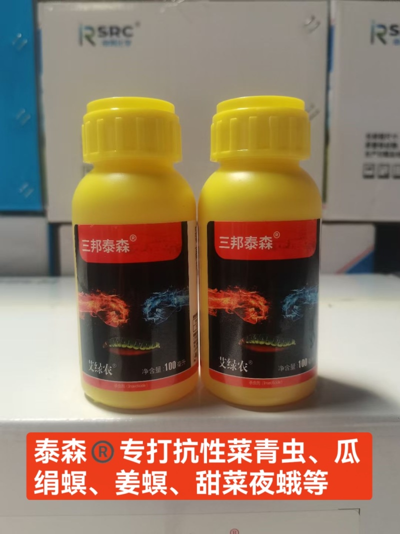 抗性菜青虫吊丝虫姜螟姜蓟马葱管虫甜菜夜蛾杀虫剂含渗透助剂