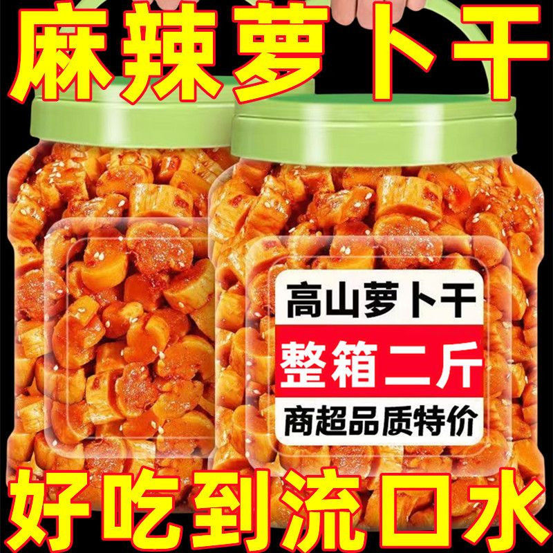 麻辣萝卜干下饭菜开胃菜农家自制特产酱菜四川味香辣脆萝卜干咸菜