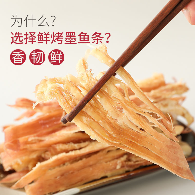 碳烤鱿鱼条干货手撕鱿鱼丝零食网红小吃解馋海鲜海味熟食青岛特产