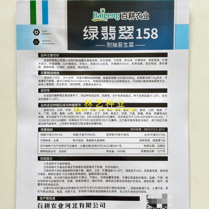 绿翡翠158生菜种子口感好深绿油亮四季耐抽抬生菜种籽