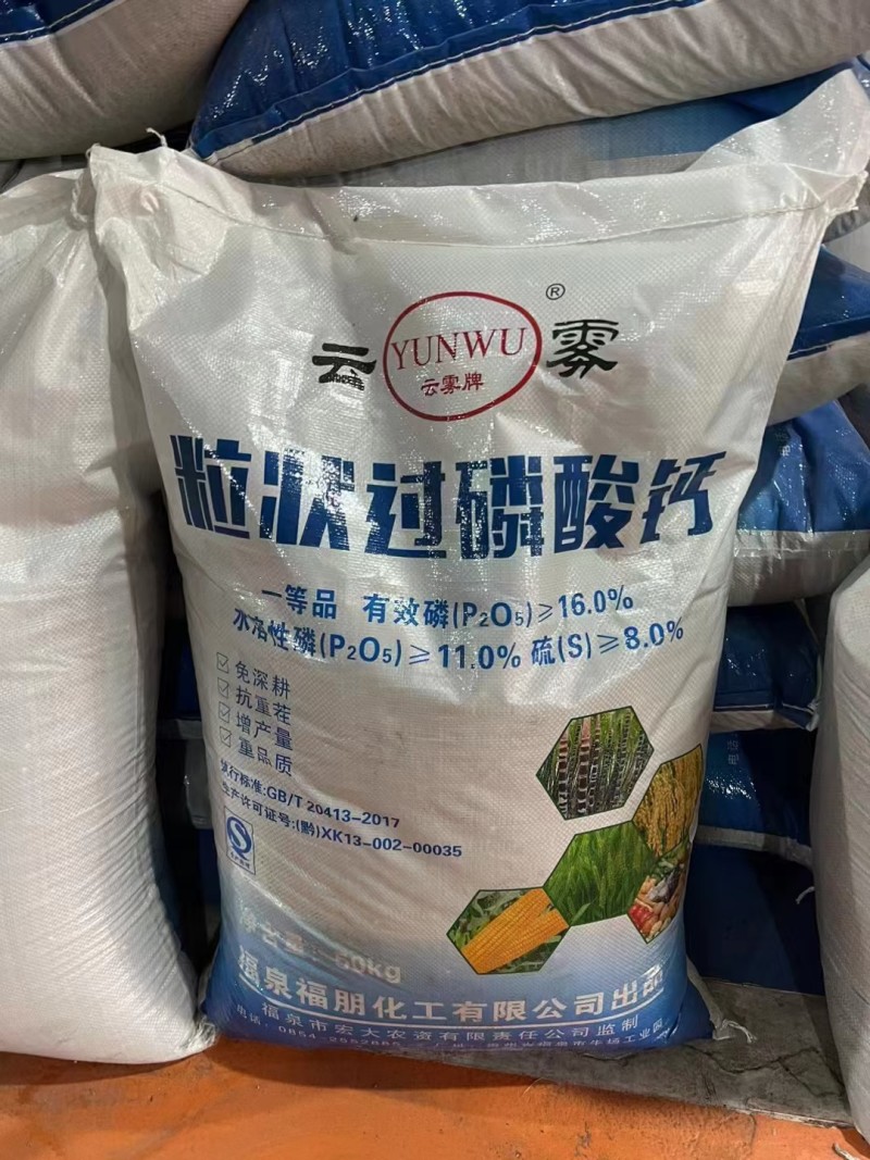 过磷酸钙颗粒生根壮根调节土壤瓜果蔬菜各种作物可用
