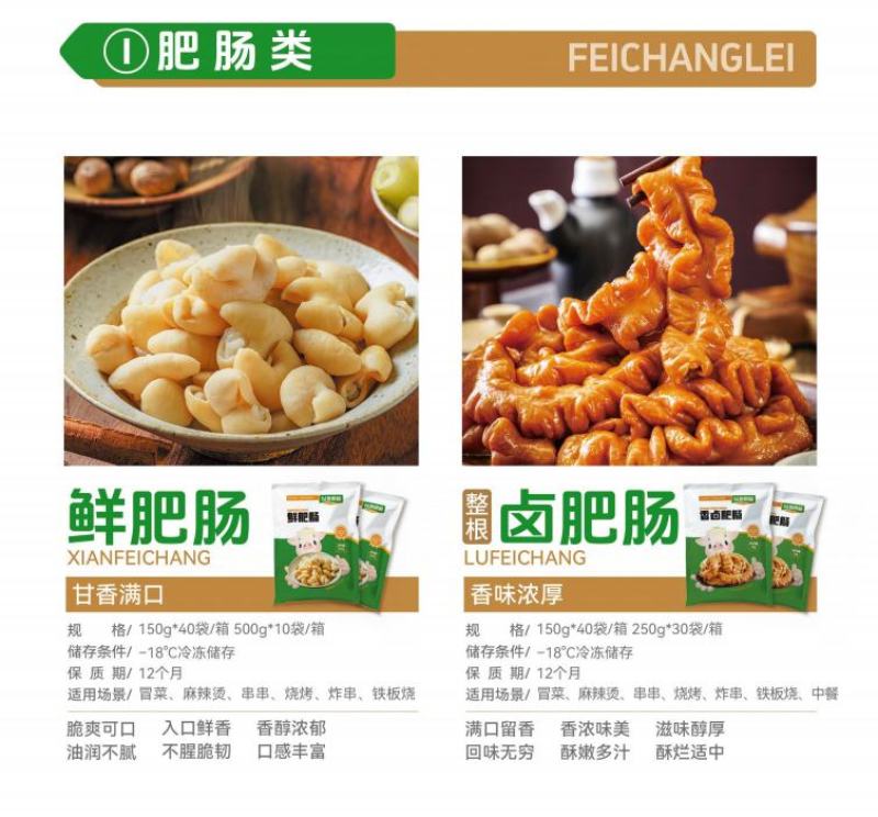 【卤肥肠】以琳食品专注肥肠30年，致力于打造中餐标准化