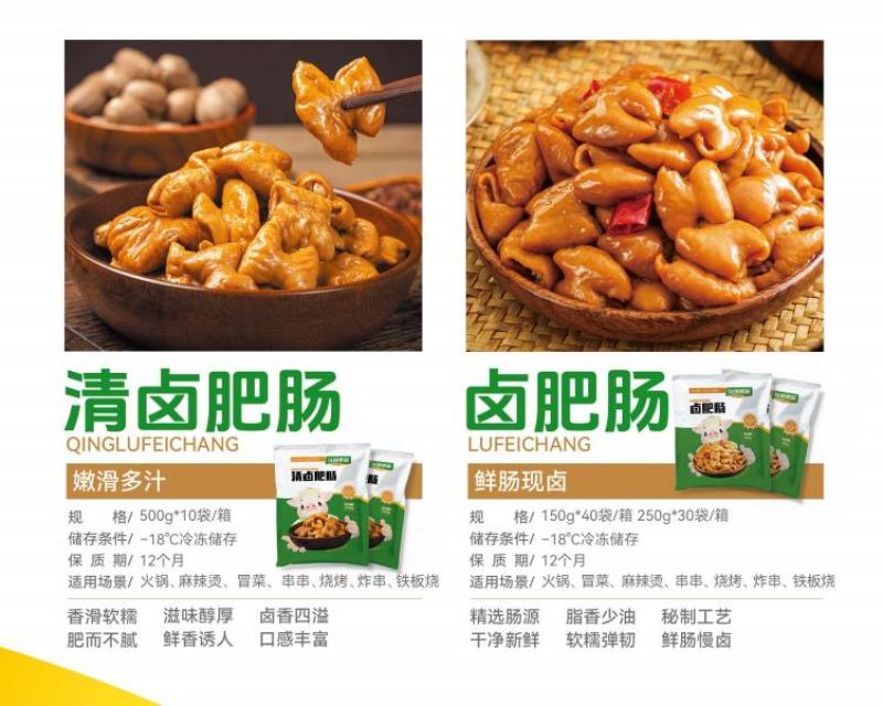 【卤肥肠】以琳食品专注肥肠30年，致力于打造中餐标准化