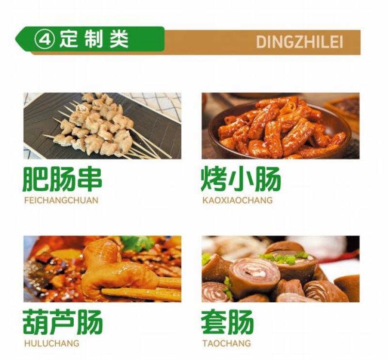 【卤肥肠】以琳食品专注肥肠30年，致力于打造中餐标准化