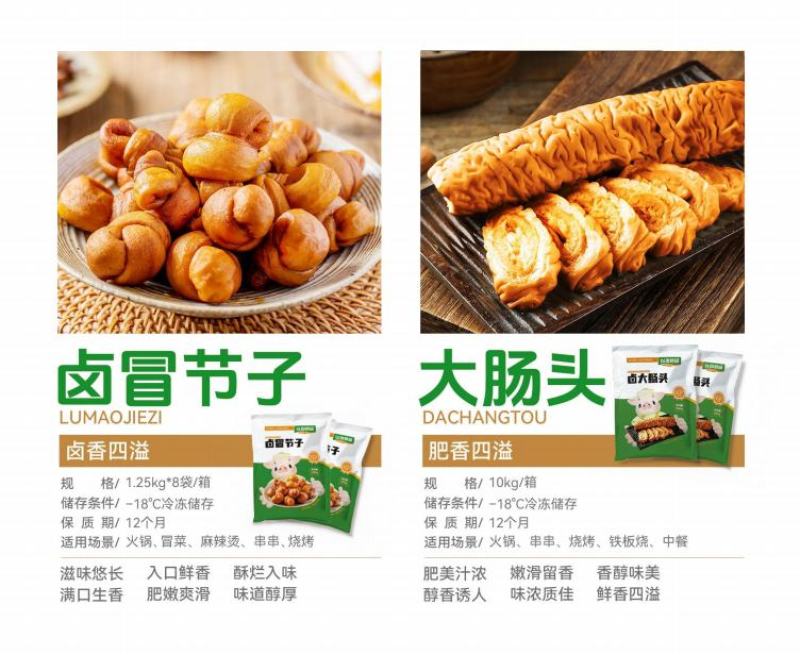 【卤肥肠】以琳食品专注肥肠30年，致力于打造中餐标准化