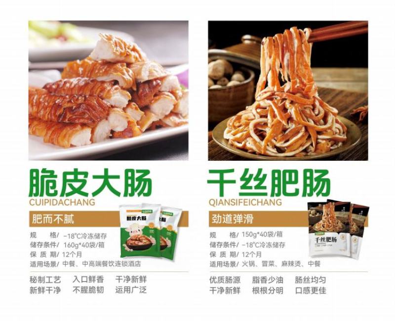 【卤肥肠】以琳食品专注肥肠30年，致力于打造中餐标准化