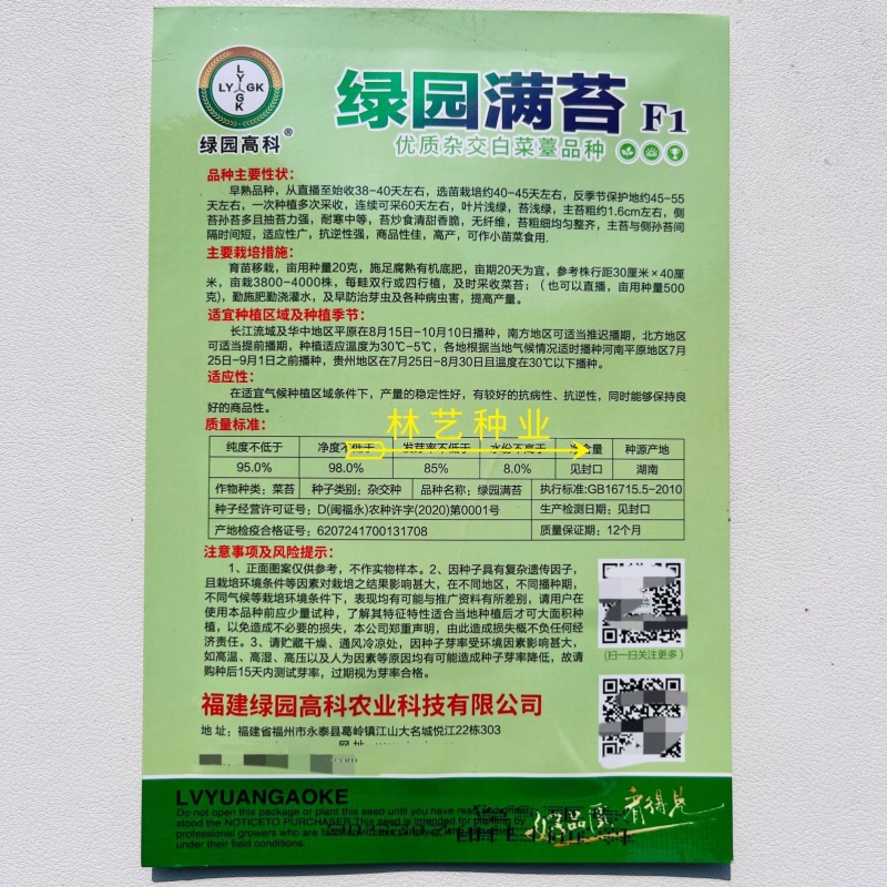 绿园满苔白菜苔种子特早熟耐寒抗病苔色嫩白苔多高产适应强
