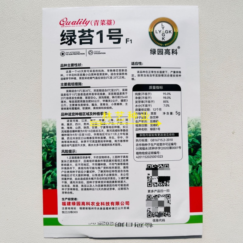 绿苔1号早熟甜菜心种子耐寒耐热甜菜苔种籽农家菜园盆栽