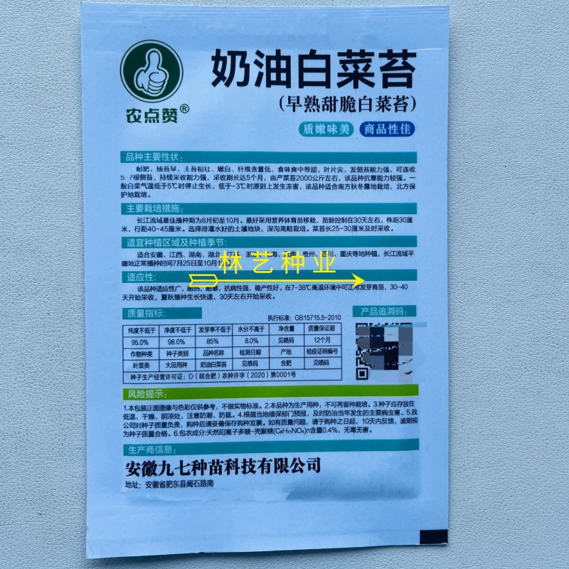 奶油白菜苔种子甜脆四季庭院农田青菜健康蔬菜种子早熟白菜心