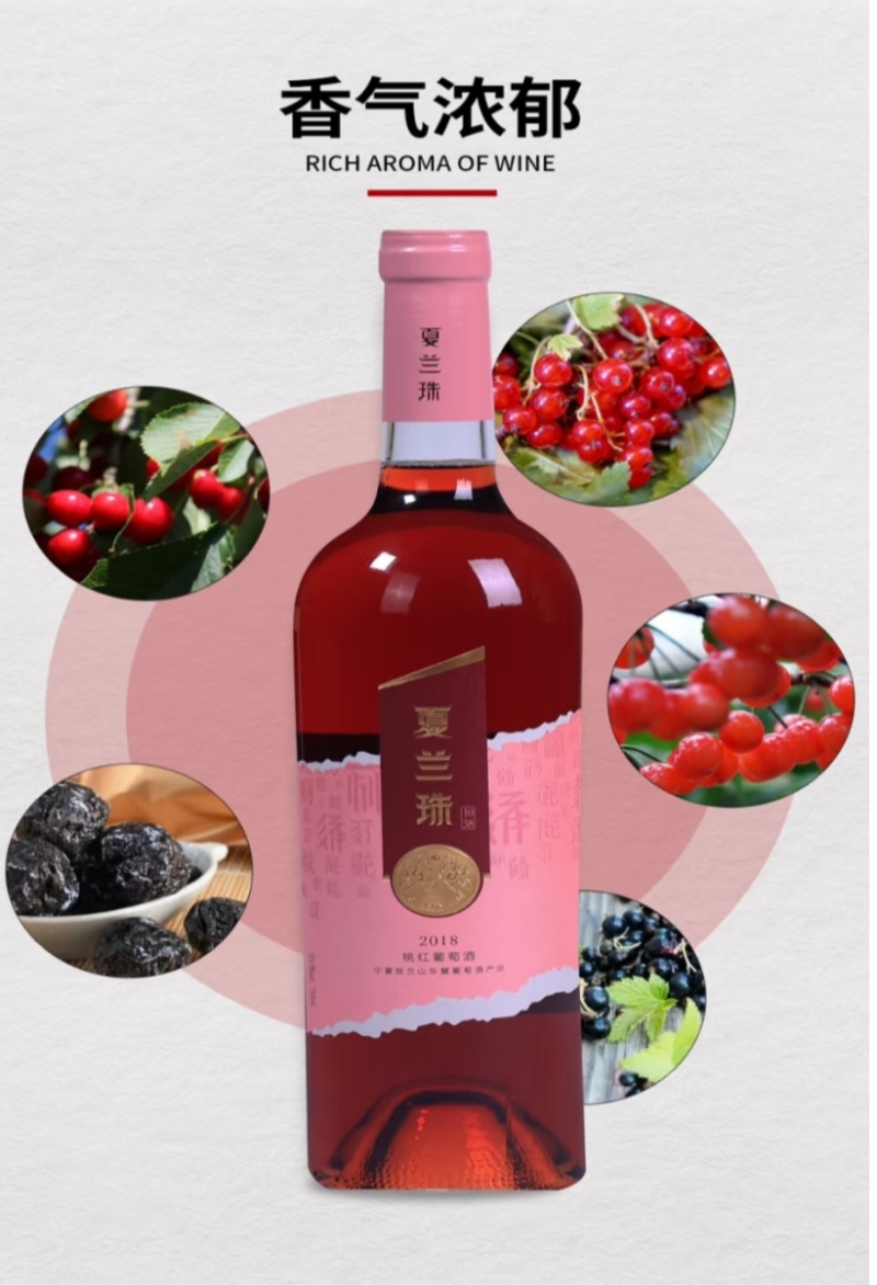 葡萄酒~夏兰珠葡萄酒宁夏贺兰山东麓葡萄酒，口感浓郁，直发