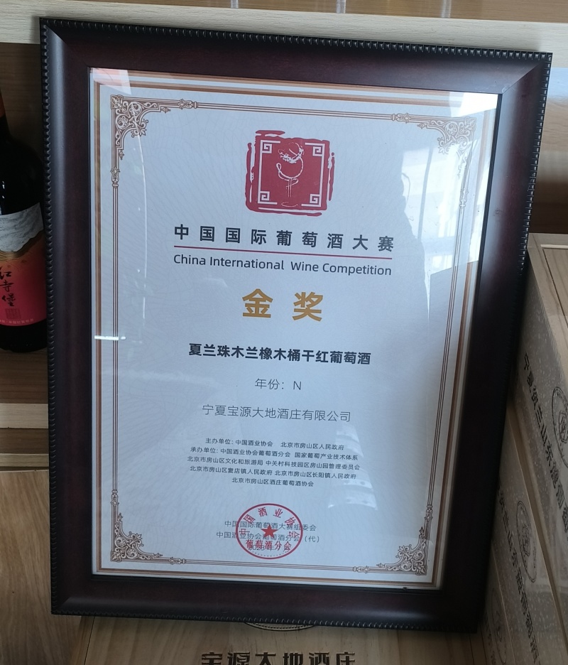 葡萄酒~夏兰珠葡萄酒宁夏贺兰山东麓葡萄酒，口感浓郁，直发