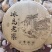 2024年冰岛老寨古树生茶