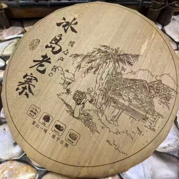 2024年冰岛老寨古树生茶