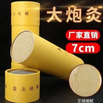 7cm大雷火灸加粗大艾条十年陈艾条南阳艾条批发艾柱艾绒批