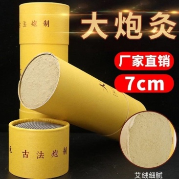 7cm大雷火灸加粗大艾条十年陈艾条南阳艾条批发艾柱艾绒批