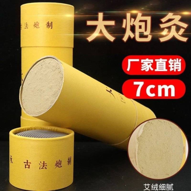 7cm大雷火灸加粗大艾条十年陈艾条南阳艾条批发艾柱艾绒批