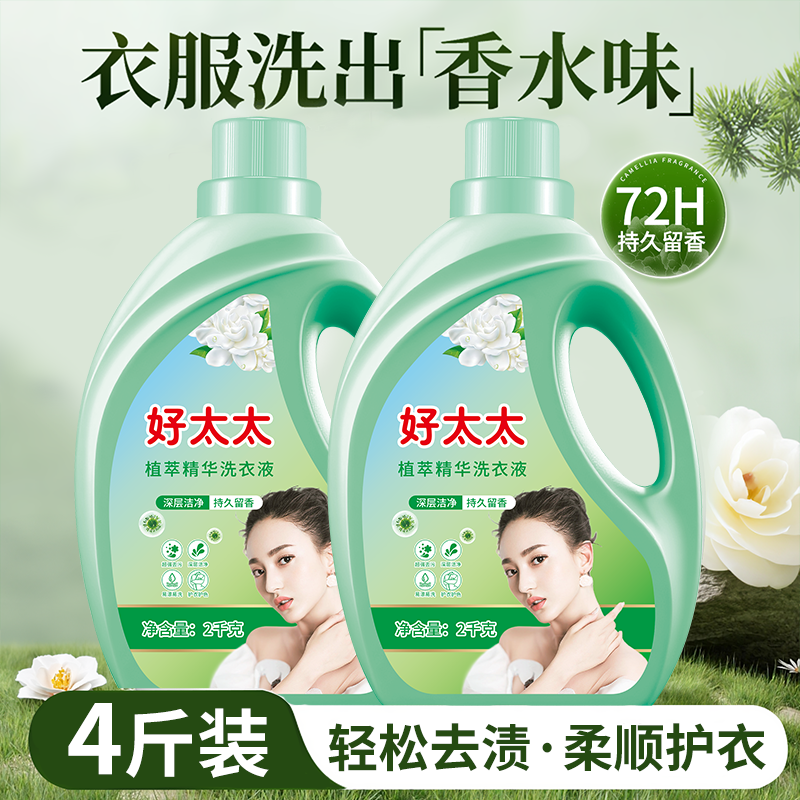 好太太洗衣液做福利品摆地摊的社区团购电商直播带货