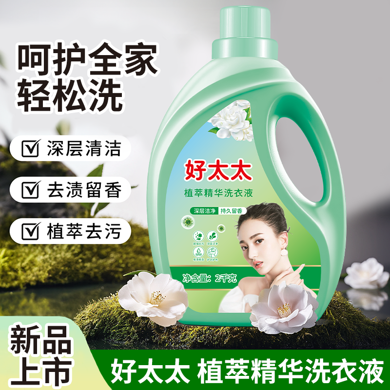 好太太洗衣液做福利品摆地摊的社区团购电商直播带货