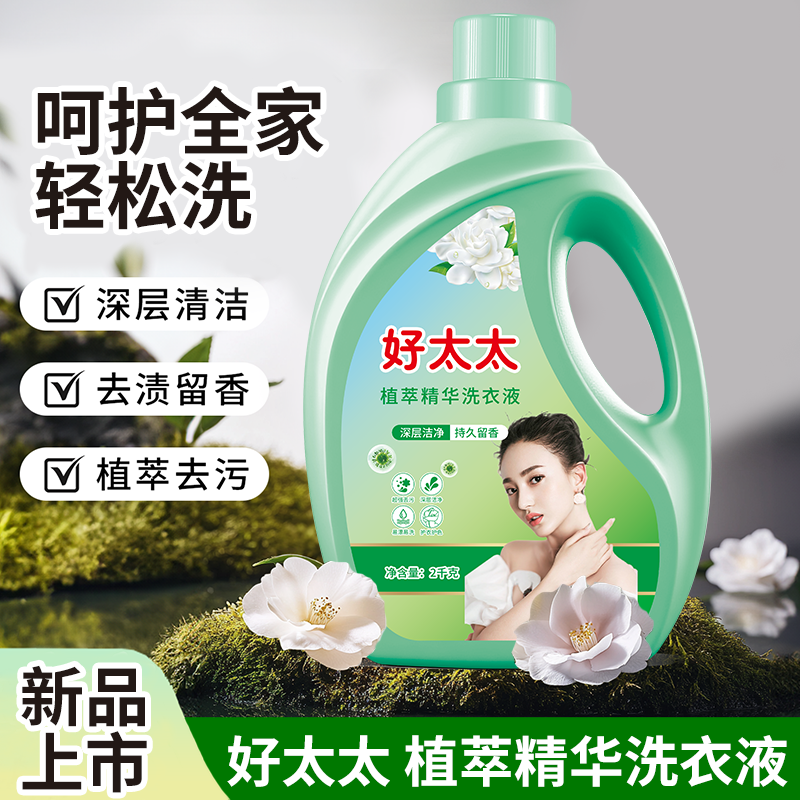好太太洗衣液做福利品摆地摊的社区团购电商直播带货