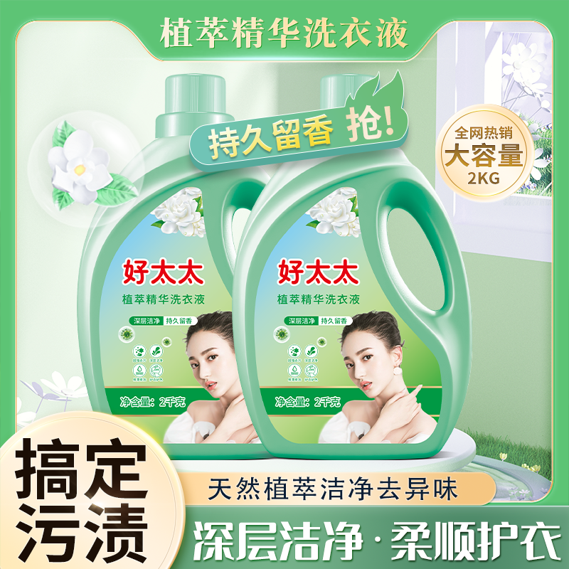 好太太洗衣液做福利品摆地摊的社区团购电商直播带货