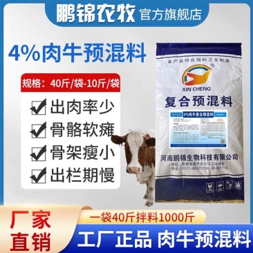 肉牛预混料