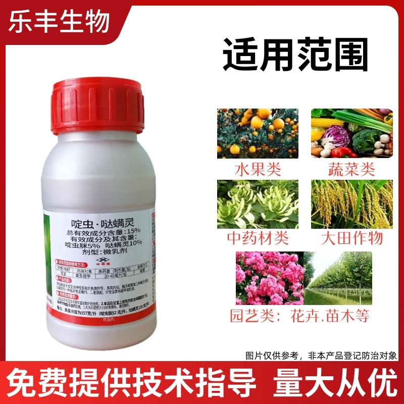 15%啶虫脒哒螨灵白粉虱甘蓝黄金跳甲正品农药