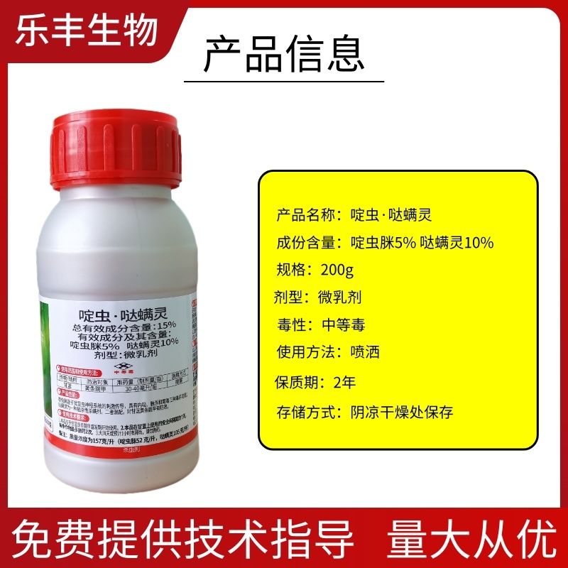 15%啶虫脒哒螨灵白粉虱甘蓝黄金跳甲正品农药