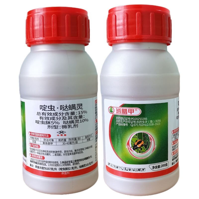 15%啶虫脒哒螨灵白粉虱甘蓝黄金跳甲正品农药