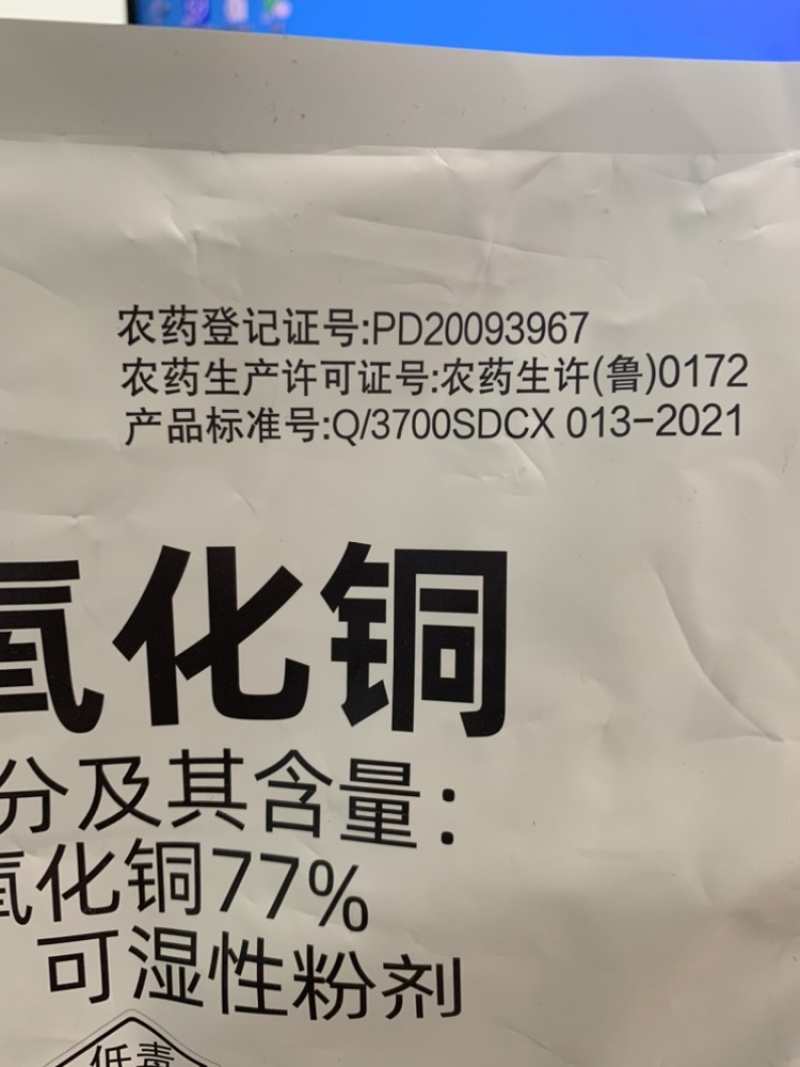 77%氢氧化铜杀菌剂杀菌广谱防治番茄早疫病