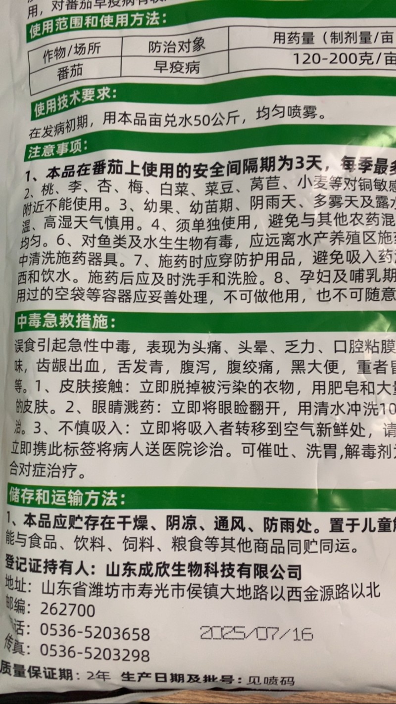 77%氢氧化铜杀菌剂杀菌广谱防治番茄早疫病