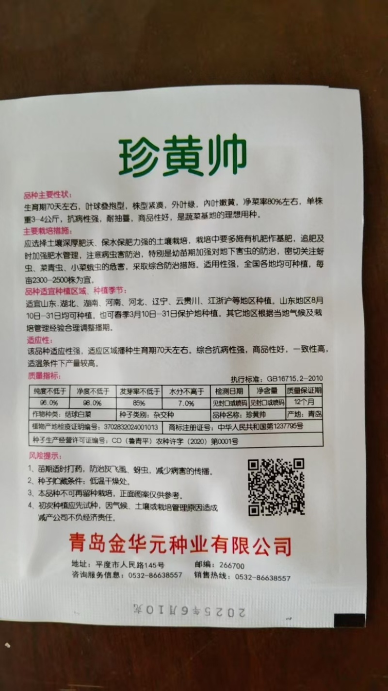 黄心大白菜种子60天白菜种子早熟