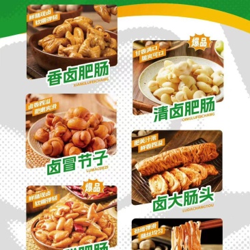 【卤肥肠】以琳食品专注肥肠30年，致力于打造中餐标准化