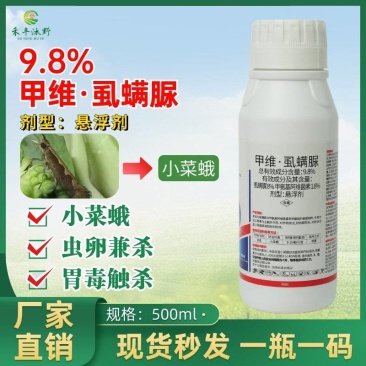 9.8%甲维虱螨脲甲氨基阿维菌素悬浮剂甘蓝小菜夜蛾农药