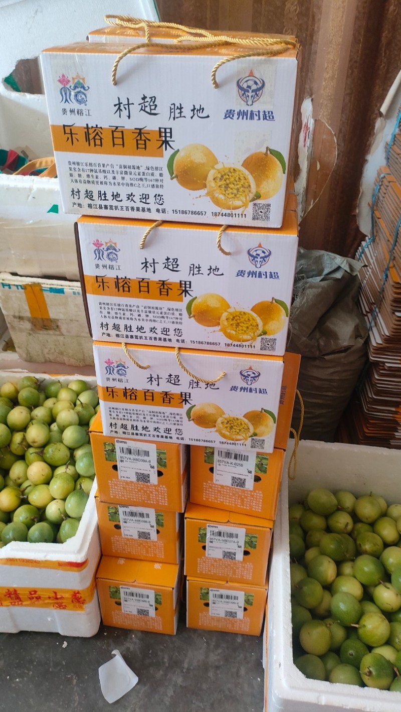贵州黄金百香果，批发零售，量大从优，支持一件代发！