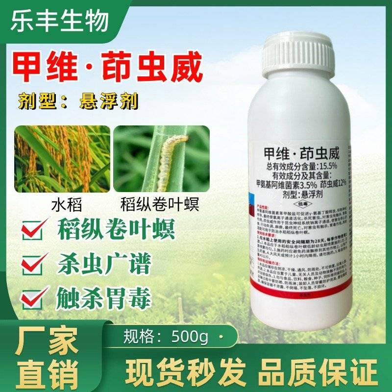 11.9%甲维盐氯虫苯甲酰胺水稻玉米甘蔗蔬菜青虫钻心虫