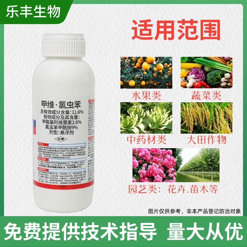 11.9%甲维盐氯虫苯甲酰胺水稻玉米甘蔗蔬菜青虫钻心虫