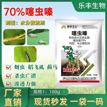 70%噻虫嗪棉花苗期蚜虫种子处理可分散粉剂噻虫嗪正品