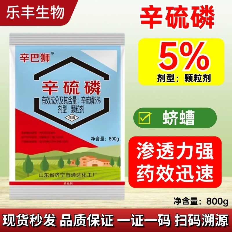 5%辛硫磷颗粒剂防治地下害虫根蛆地老虎蛴螬等颗粒剂撒施