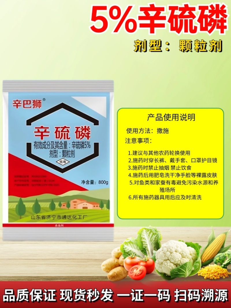 5%辛硫磷颗粒剂防治地下害虫根蛆地老虎蛴螬等颗粒剂撒施
