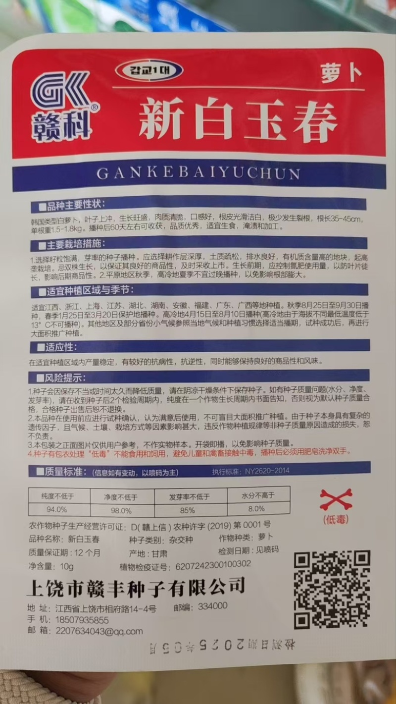 长白萝卜种子雪玉春萝卜种子花叶薄皮不易青头