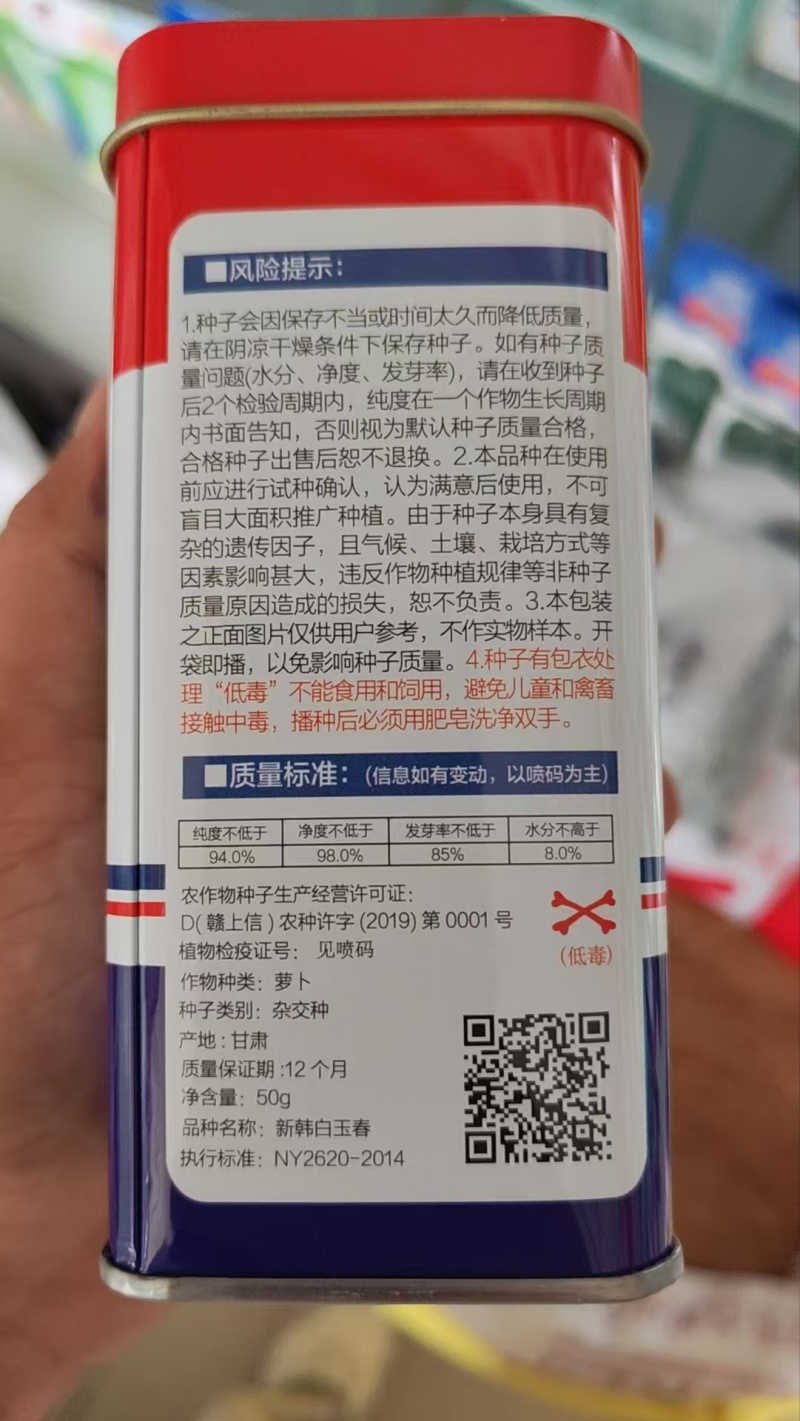春萝卜种子白萝卜种子长白萝卜种子/韩国萝卜种子/盛田