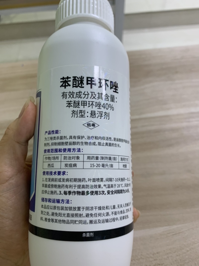 40%苯醚甲环唑杀菌剂叶斑炭疽黑星锈病白粉褐斑
