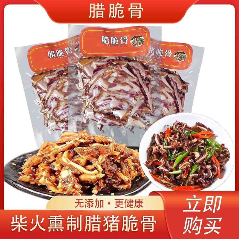 柴火烟熏腊脆骨湖南特产乡味湘腊工坊切片下酒菜农家特色100g