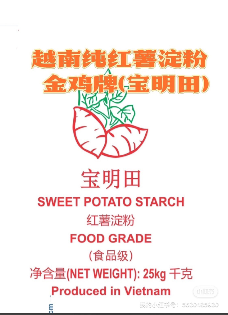 越南产100%纯红薯淀粉原包进口，不掺杂