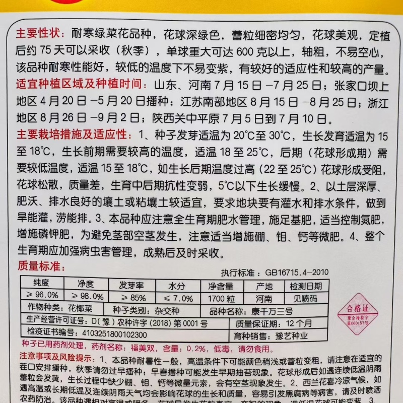 康千万三号西兰花种子耐寒青菜花种子耐寒秋播西蓝花种子