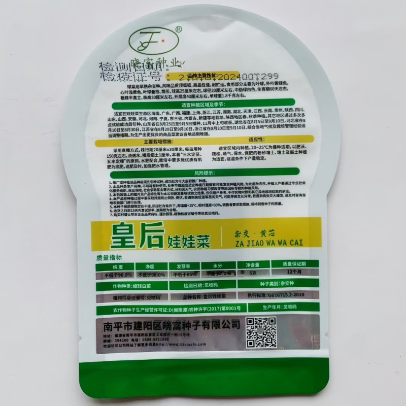 皇后娃娃菜种子小株型白菜种子黄心娃娃菜种子原装蔬菜种子