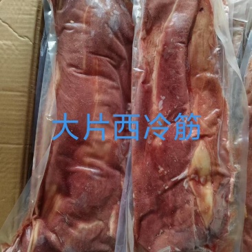 大片西冷筋